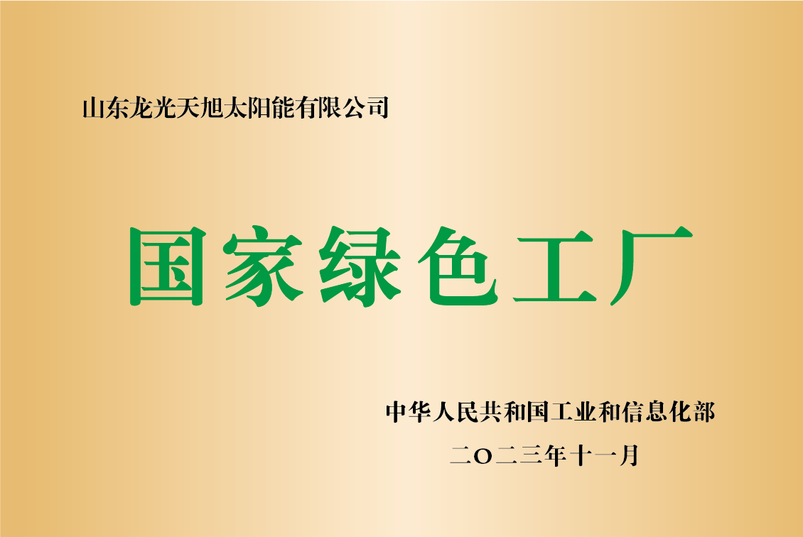 National Green Factory